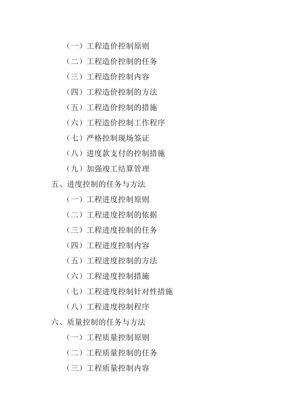 超高层住宅工程监理投标大纲-270页_第3页