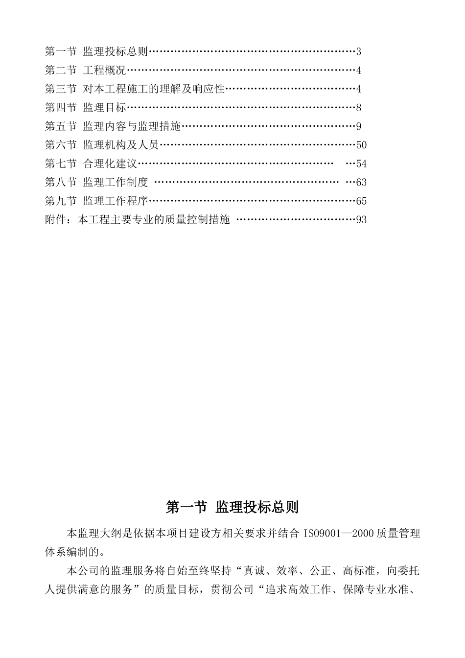 超高层住宅工程监理大纲_第2页