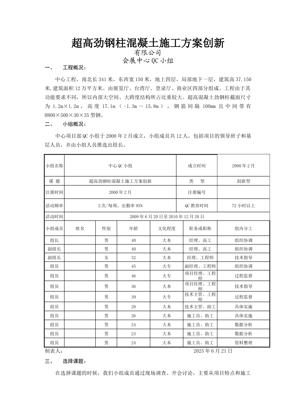 超高劲钢柱混凝土施工方案创新_第2页