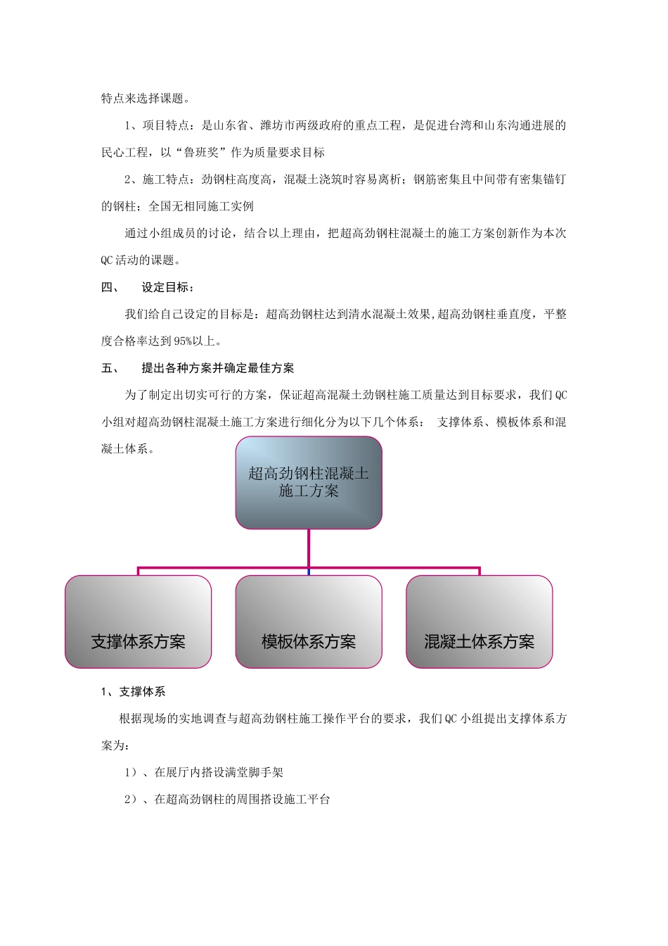 超高劲钢柱混凝土施工方案创新_第3页