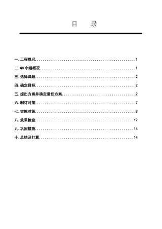超高劲钢柱混凝土施工方案创新