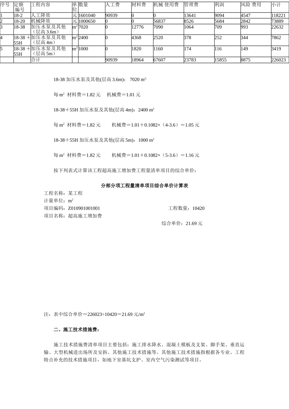 超高增加费、施工技术措施费案例_第3页