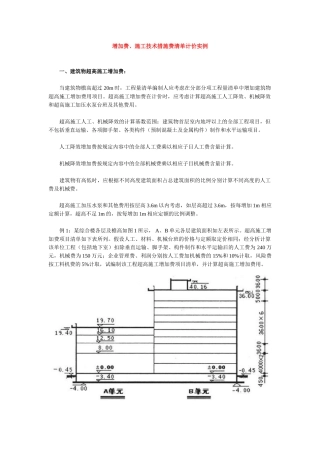 超高增加费、施工技术措施费案例