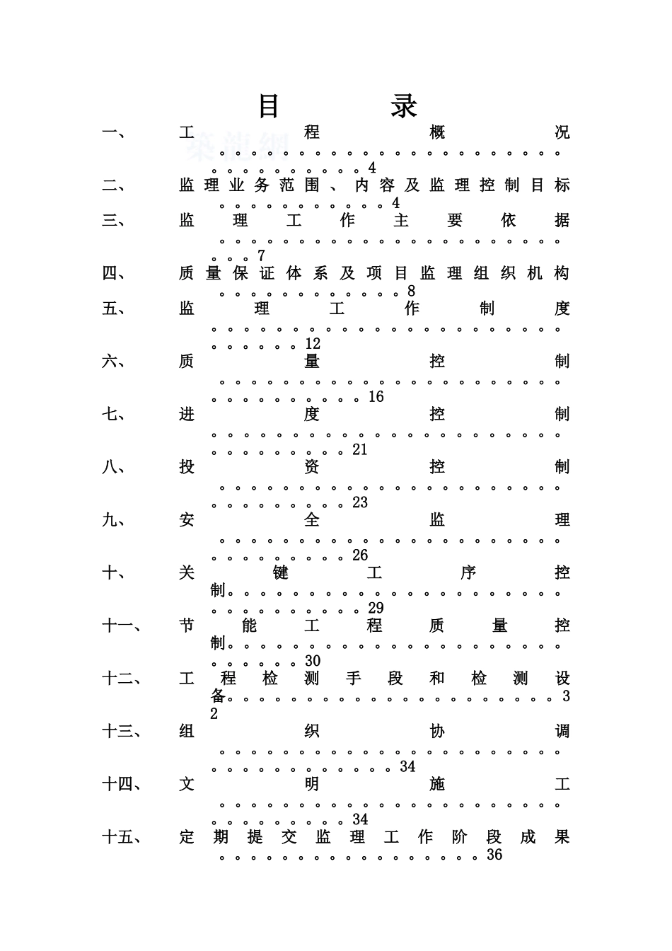 超高层住宅工程监理规划ser_第3页