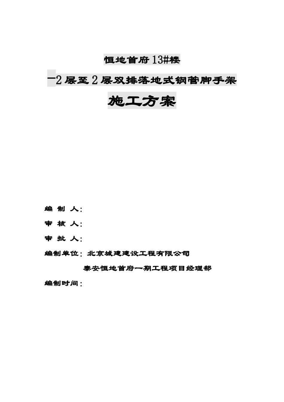 超高层住宅楼及地下车库工程-2层至2层双排落地式钢管脚手架施工方案_第2页