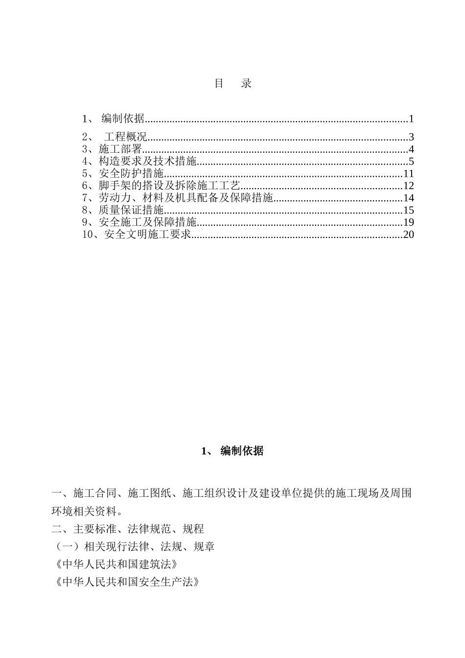 超高层住宅楼及地下车库工程-2层至2层双排落地式钢管脚手架施工方案_第3页
