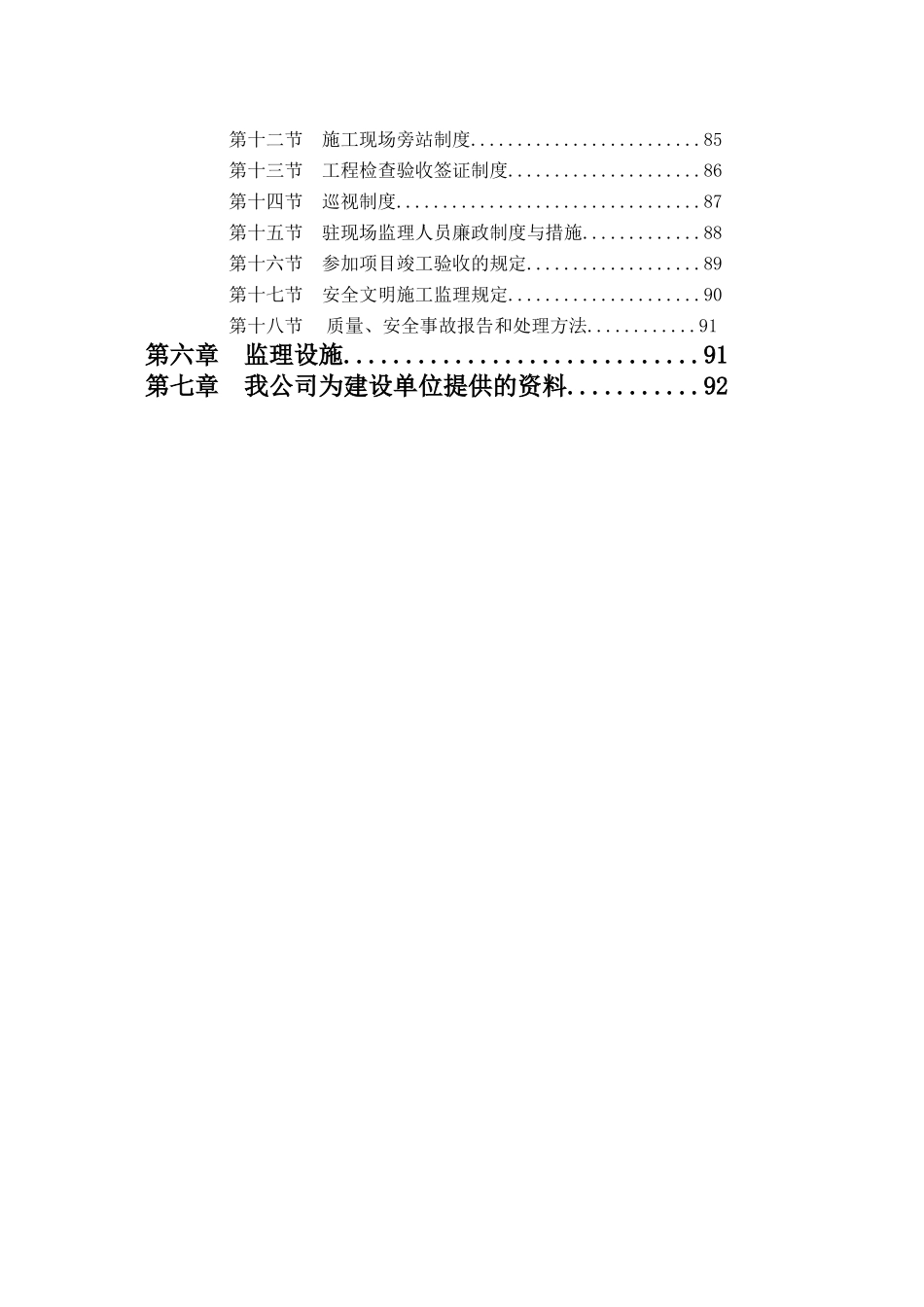 超高层住宅楼监理规划样板_第3页