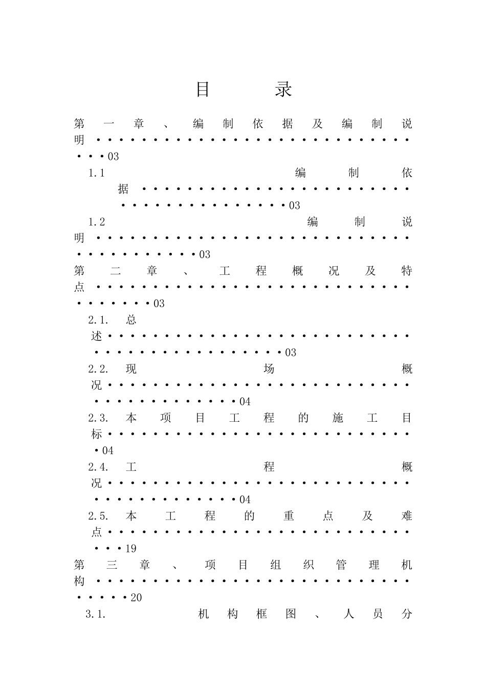 超高层住宅消防共层施工方案_第2页
