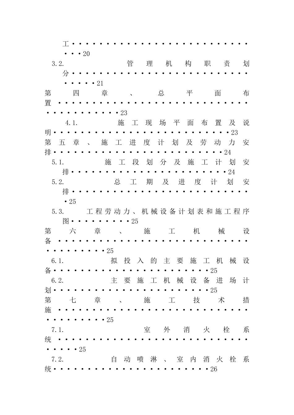 超高层住宅消防共层施工方案_第3页