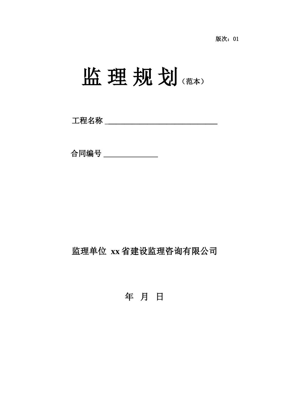 超高层写字楼工程监理规划近200页ser_第1页