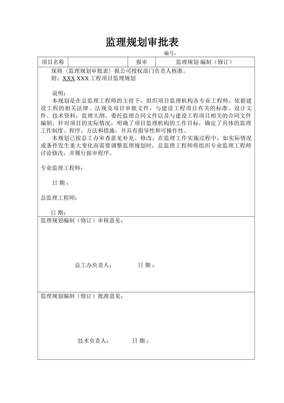超高层写字楼工程监理规划近200页ser_第2页
