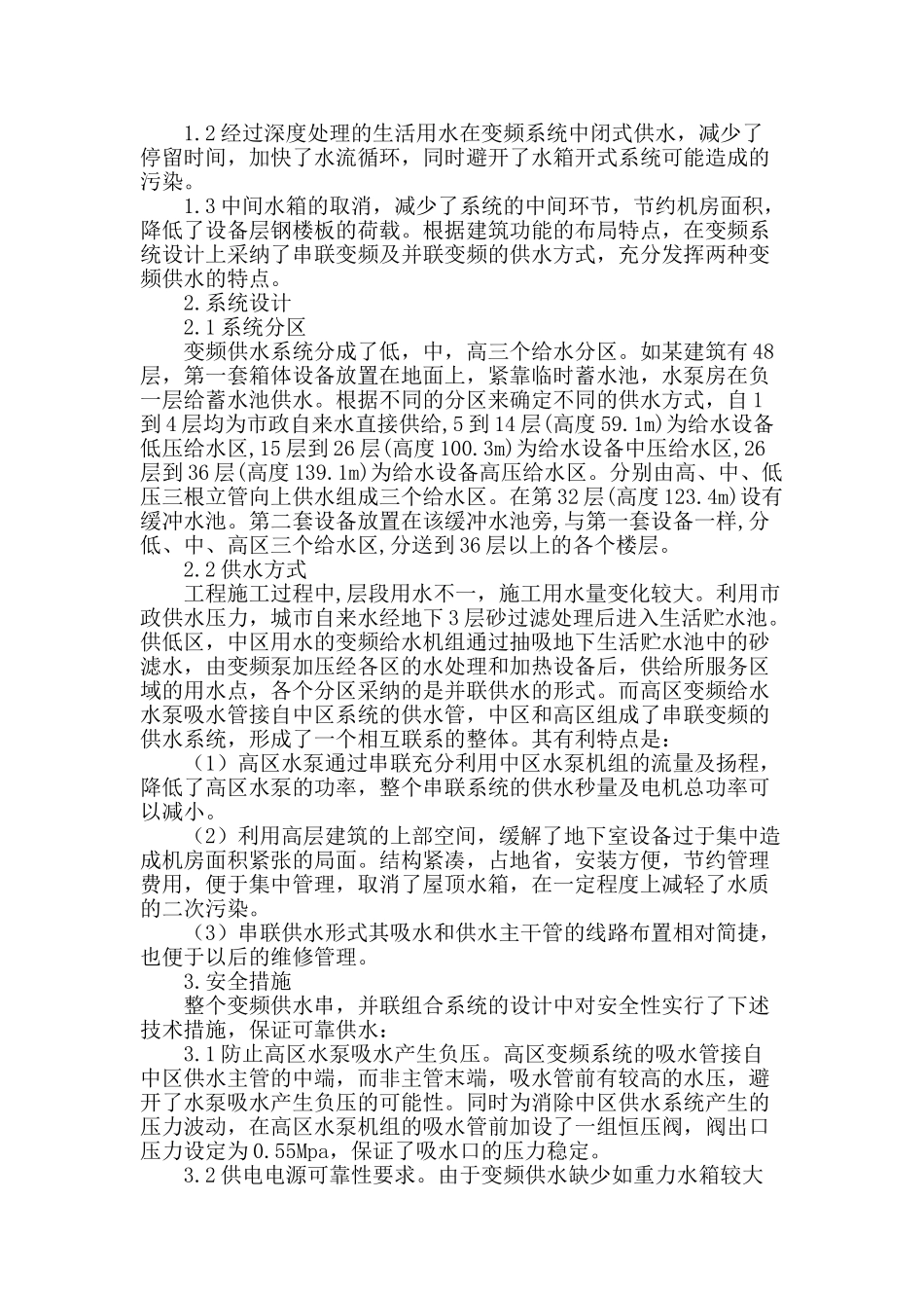 超高层冷水系统分析_第2页