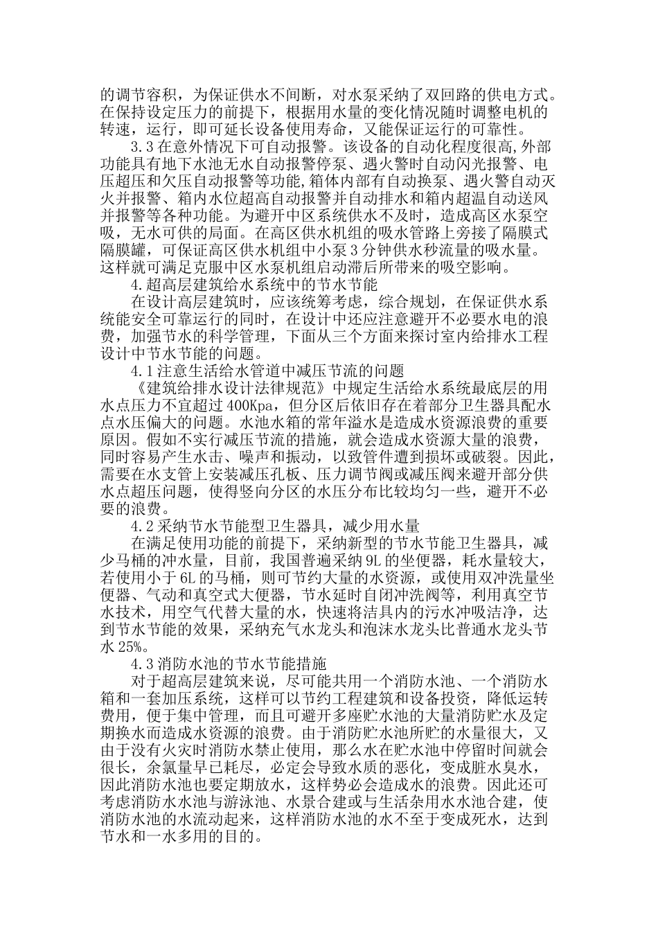 超高层冷水系统分析_第3页