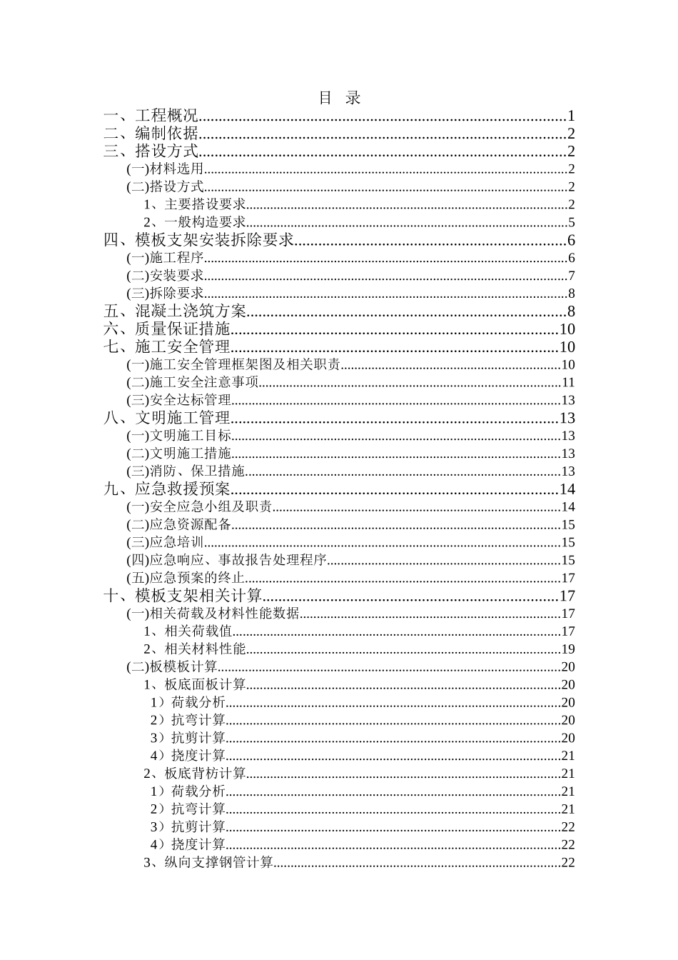 超高层写字楼模板工程施工方案ser_第1页