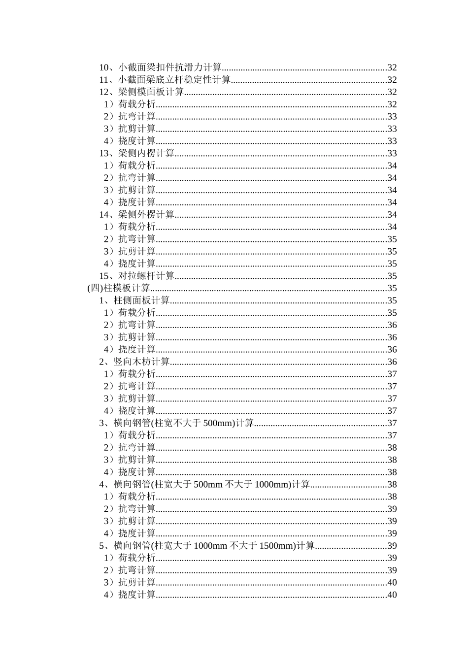 超高层写字楼模板工程施工方案ser_第3页