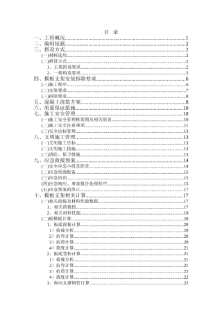 超高层写字楼模板工程施工方案ser
