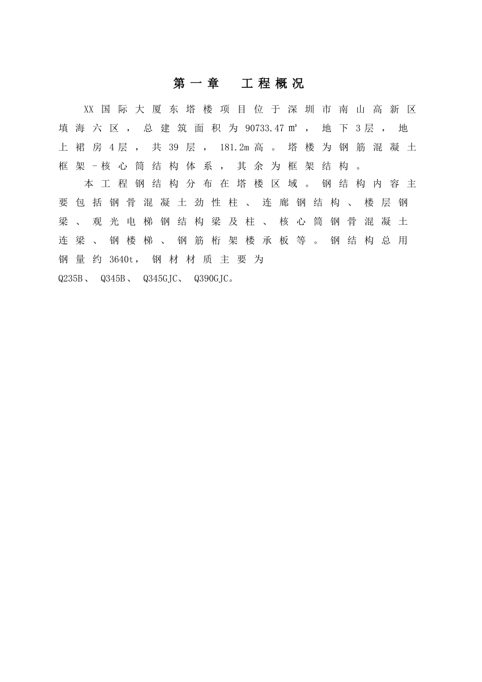 超高层写字楼钢结构施工焊接工艺评定方案_第2页