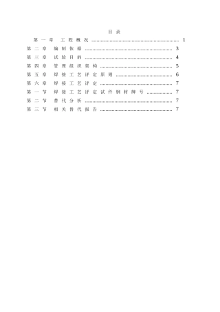 超高层写字楼钢结构施工焊接工艺评定方案