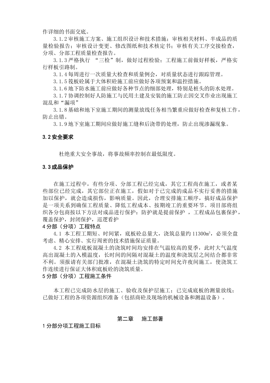 超高层办公楼基础底板大体积混凝土施工方案_第3页