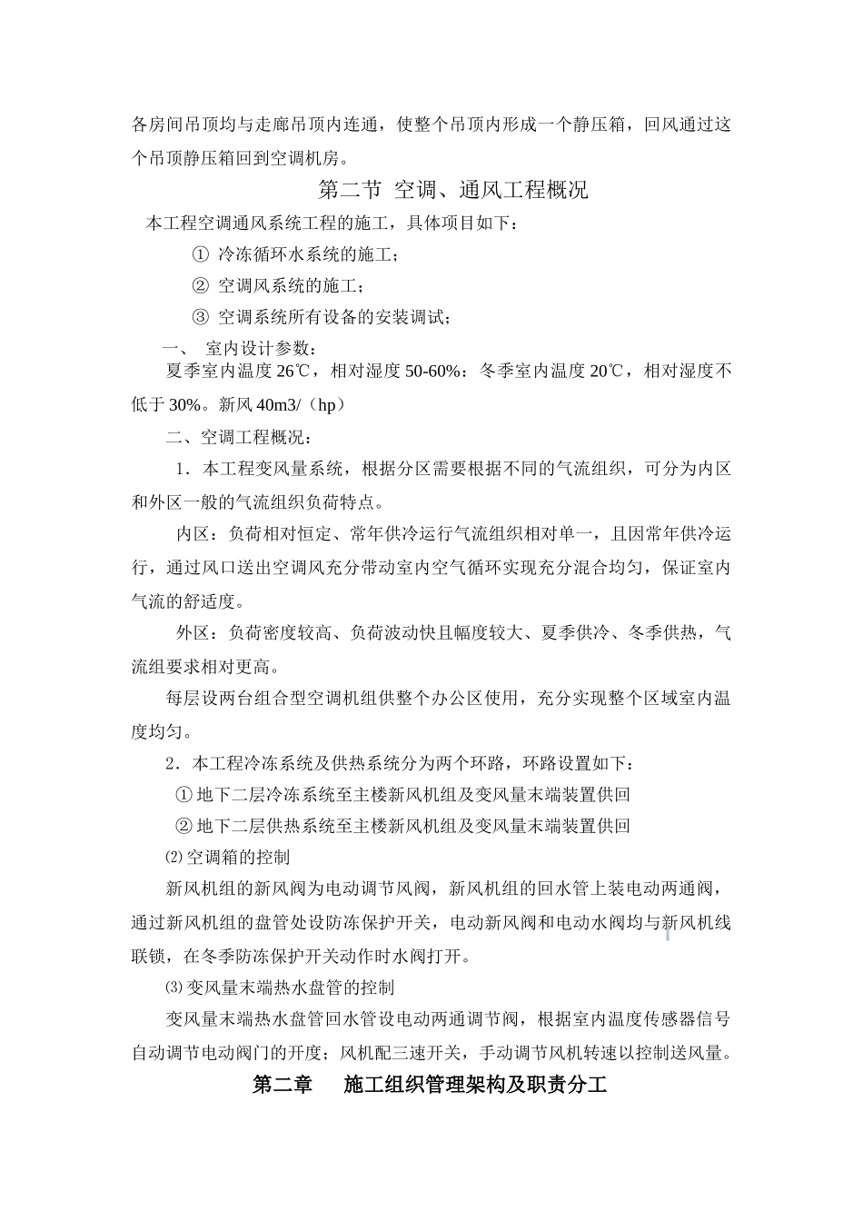 超高层办公大厦空调工程施工组织设计_第2页