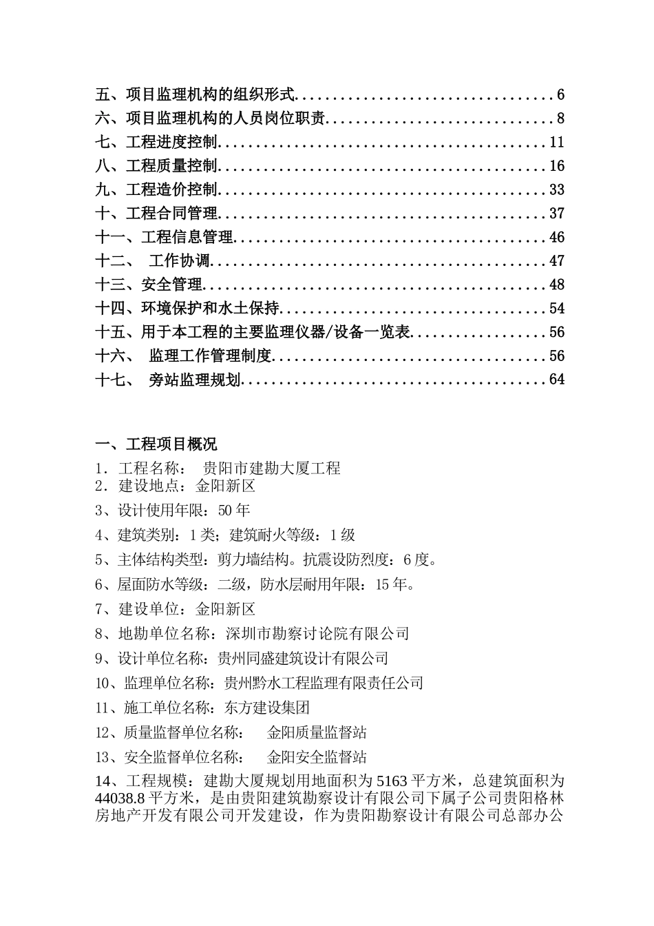 超高层办公楼工程监理规划_第2页