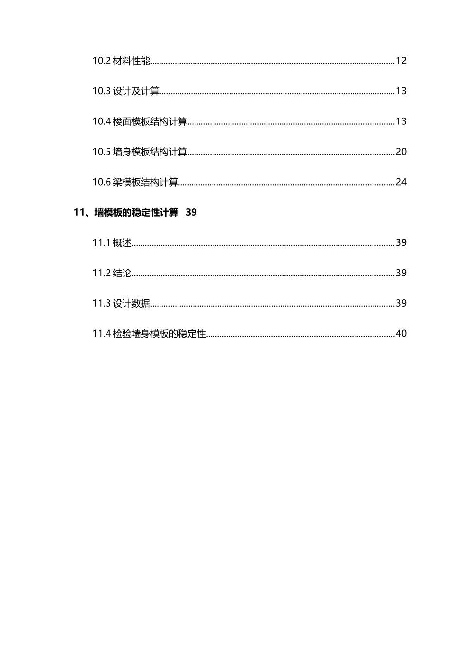 超高层办公楼工程高支模工程施工方案_第2页