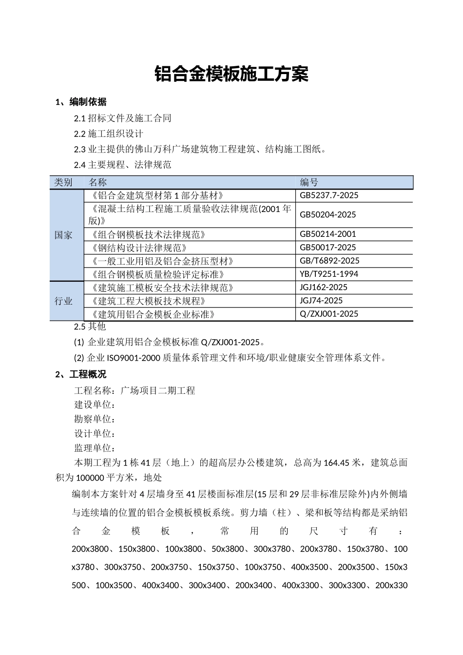 超高层办公楼工程高支模工程施工方案_第3页