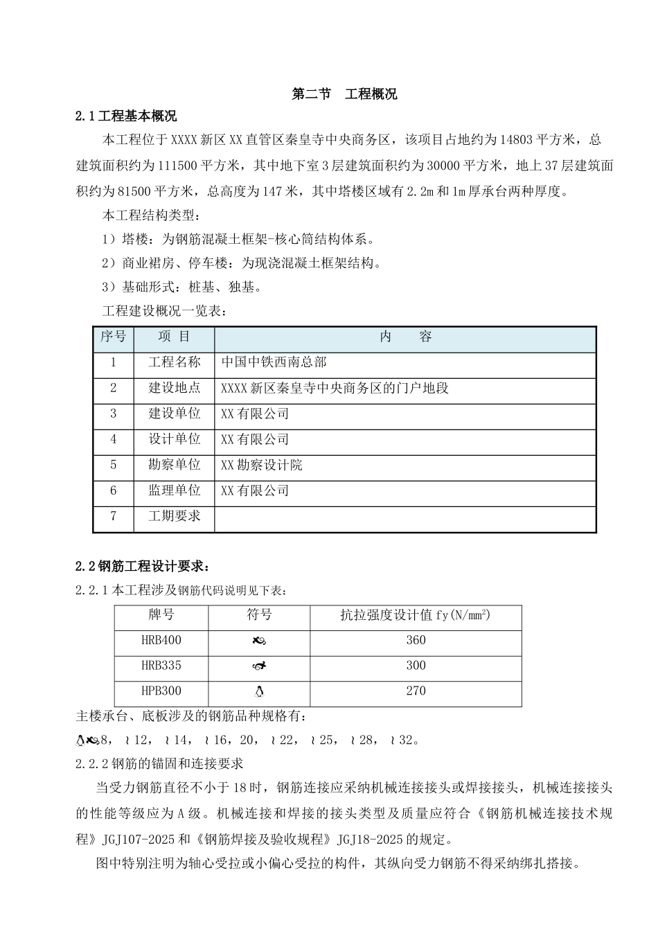 超高层办公塔楼底板钢筋工程施工方案_第2页