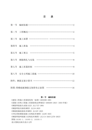 超高层办公塔楼底板钢筋工程施工方案