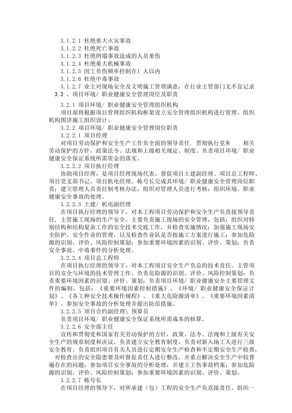 超高层办公楼项目职业健康安全保证计划_第2页