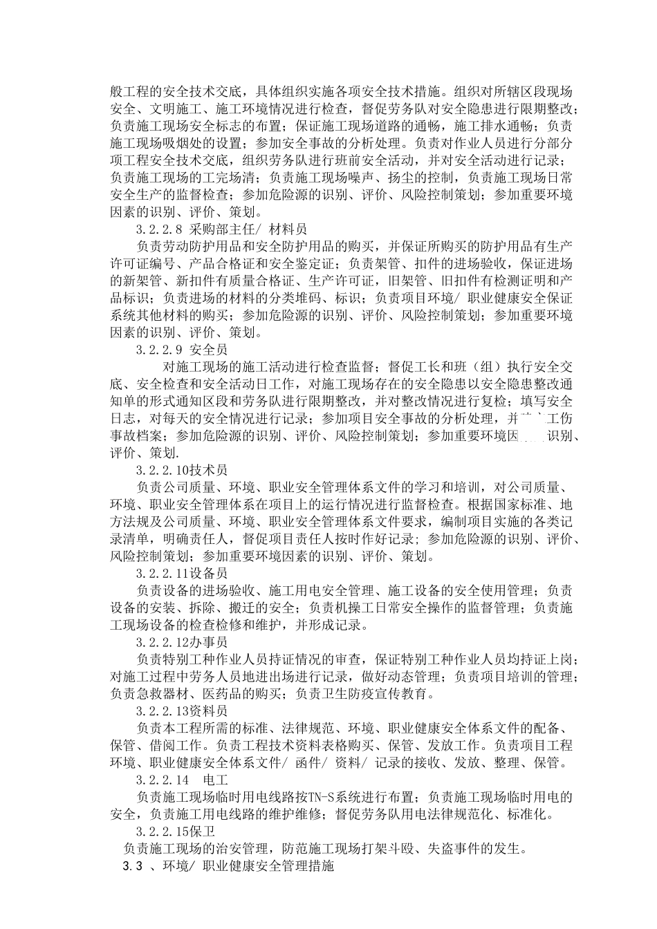 超高层办公楼项目职业健康安全保证计划_第3页