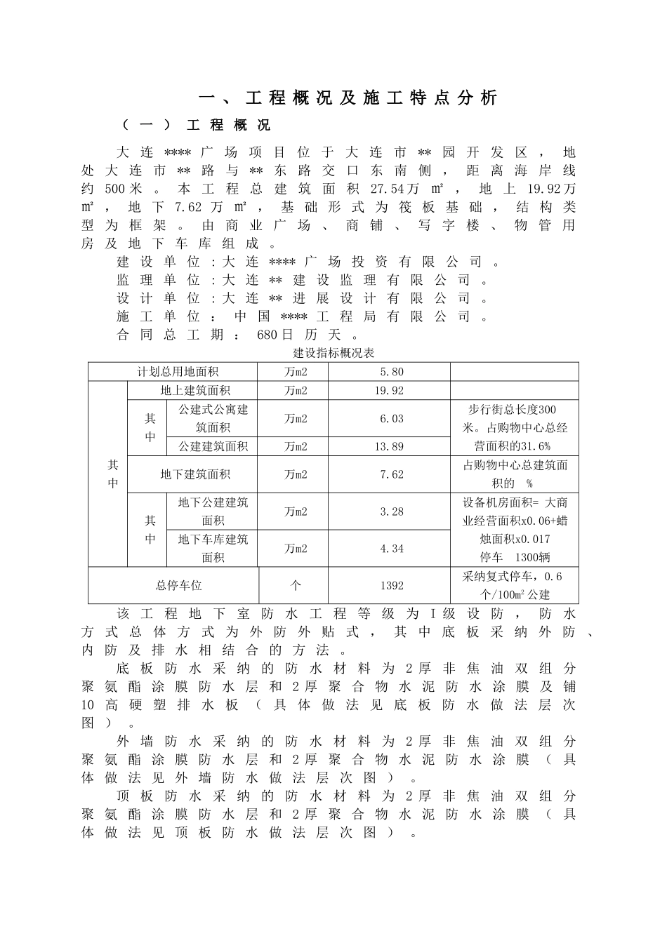 超高层办公楼防水工程施工方案_第2页