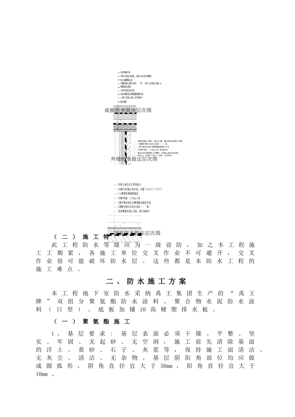 超高层办公楼防水工程施工方案_第3页