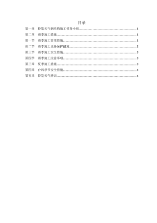超高层商业办公楼钢结构工程雨季施工方案