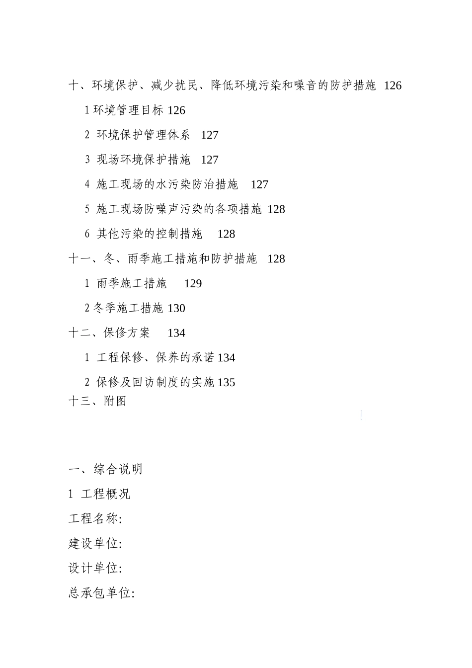超高层商业区写字楼暖通空调通风排烟系统施工组织设计_第3页