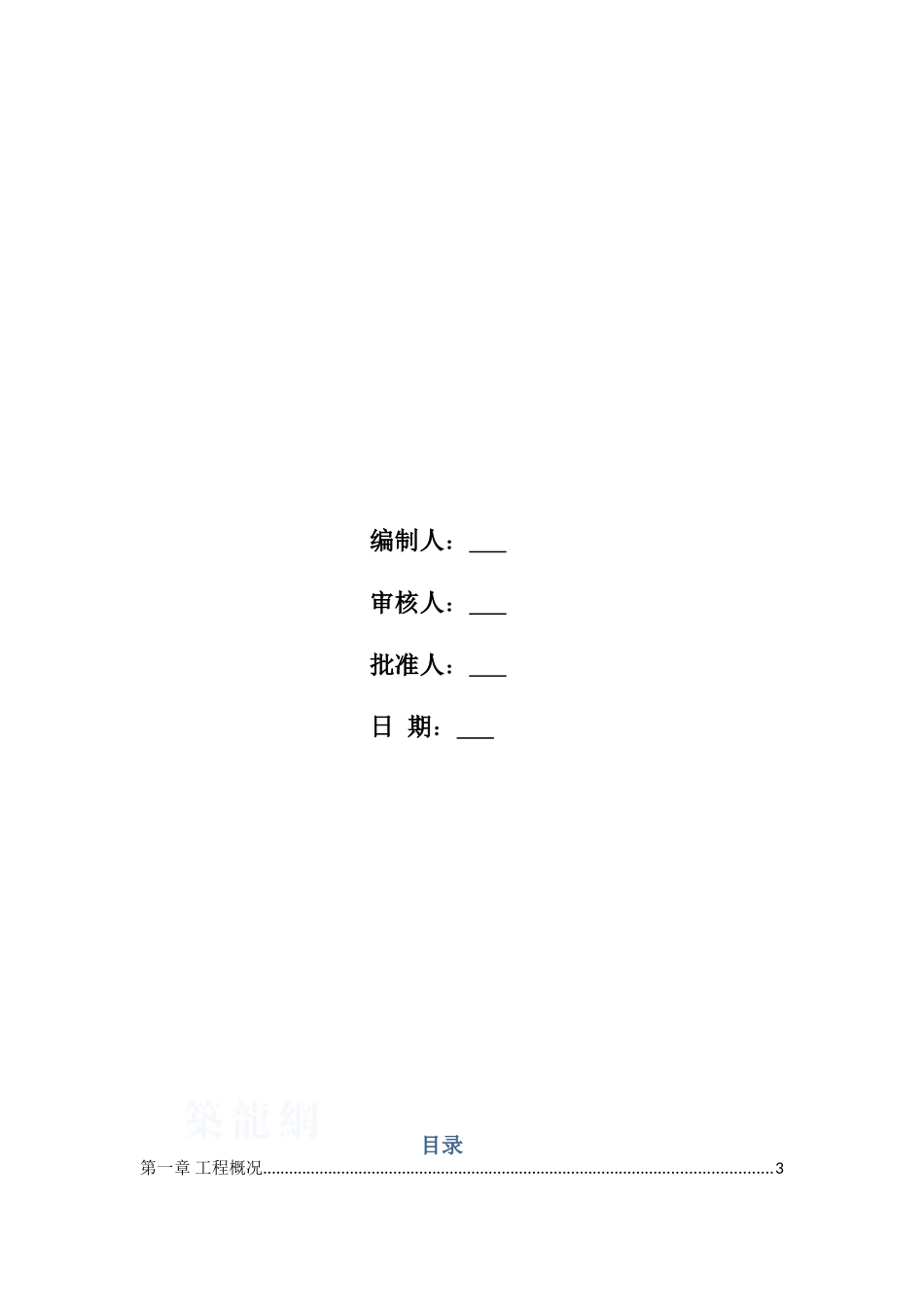 超高层办公楼模板工程施工方案_第1页