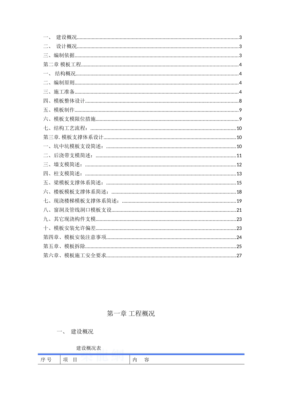 超高层办公楼模板工程施工方案_第2页