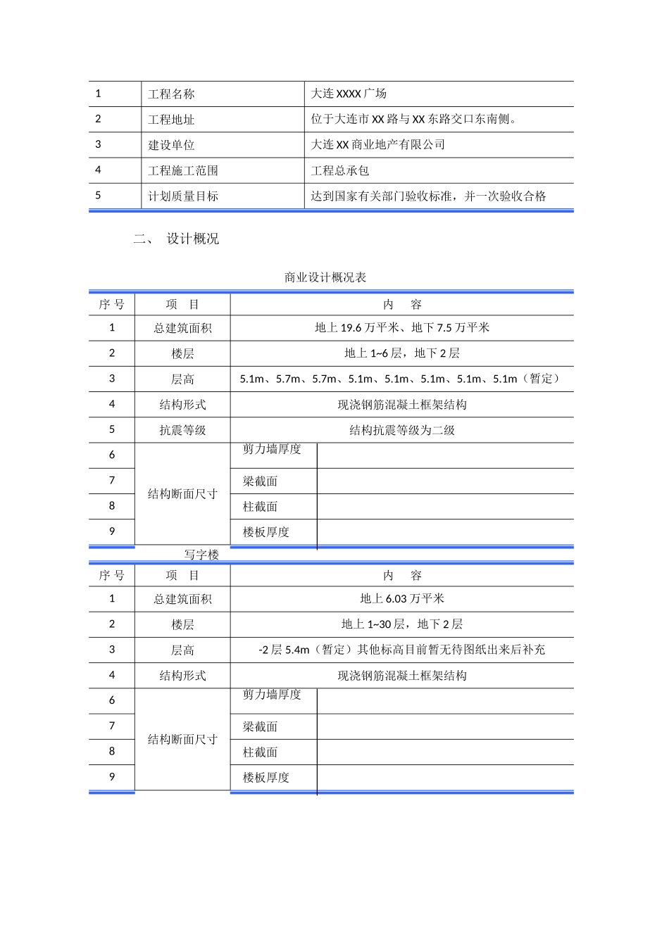 超高层办公楼模板工程施工方案_第3页