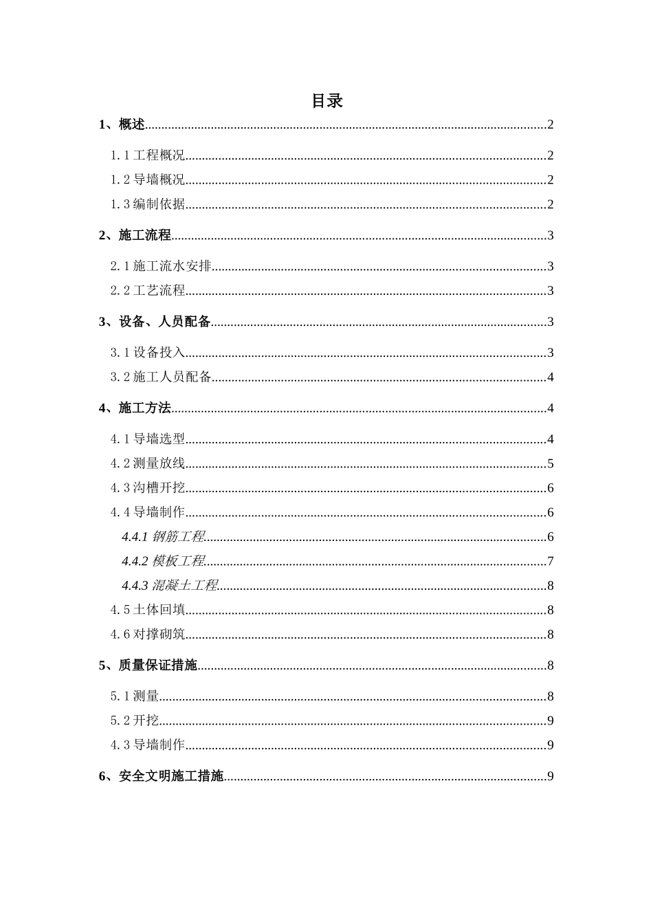 超高层商业中心导墙施工方案_第1页