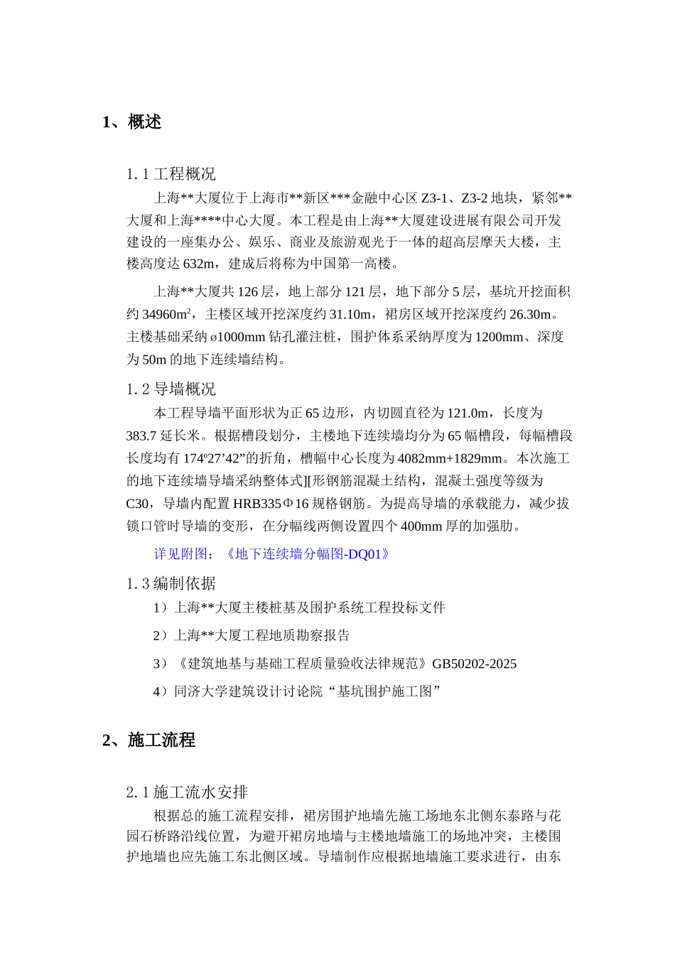超高层商业中心导墙施工方案_第2页