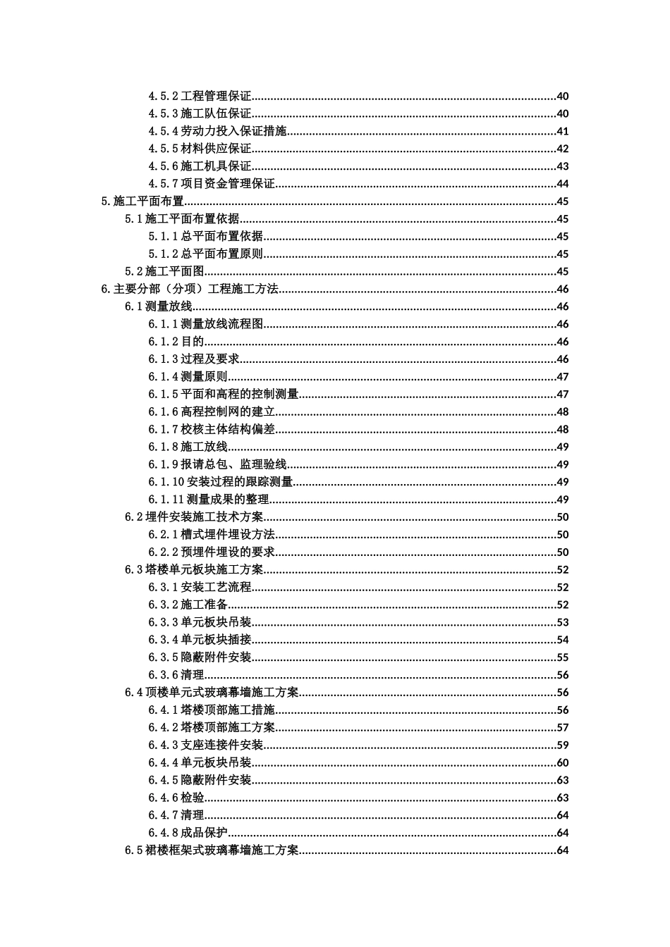 超高层单元式幕墙施工组织设计_第2页