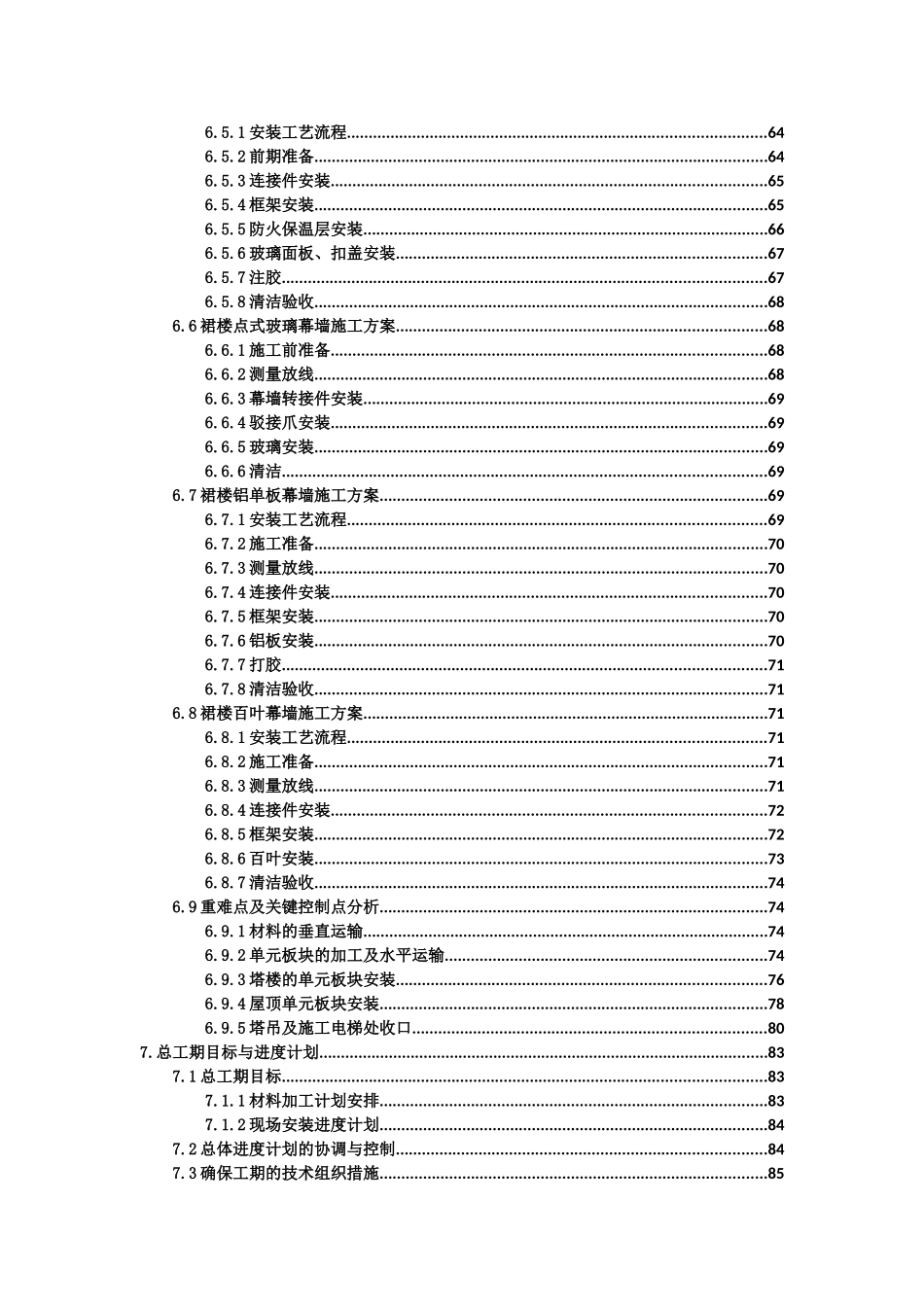 超高层单元式幕墙施工组织设计_第3页