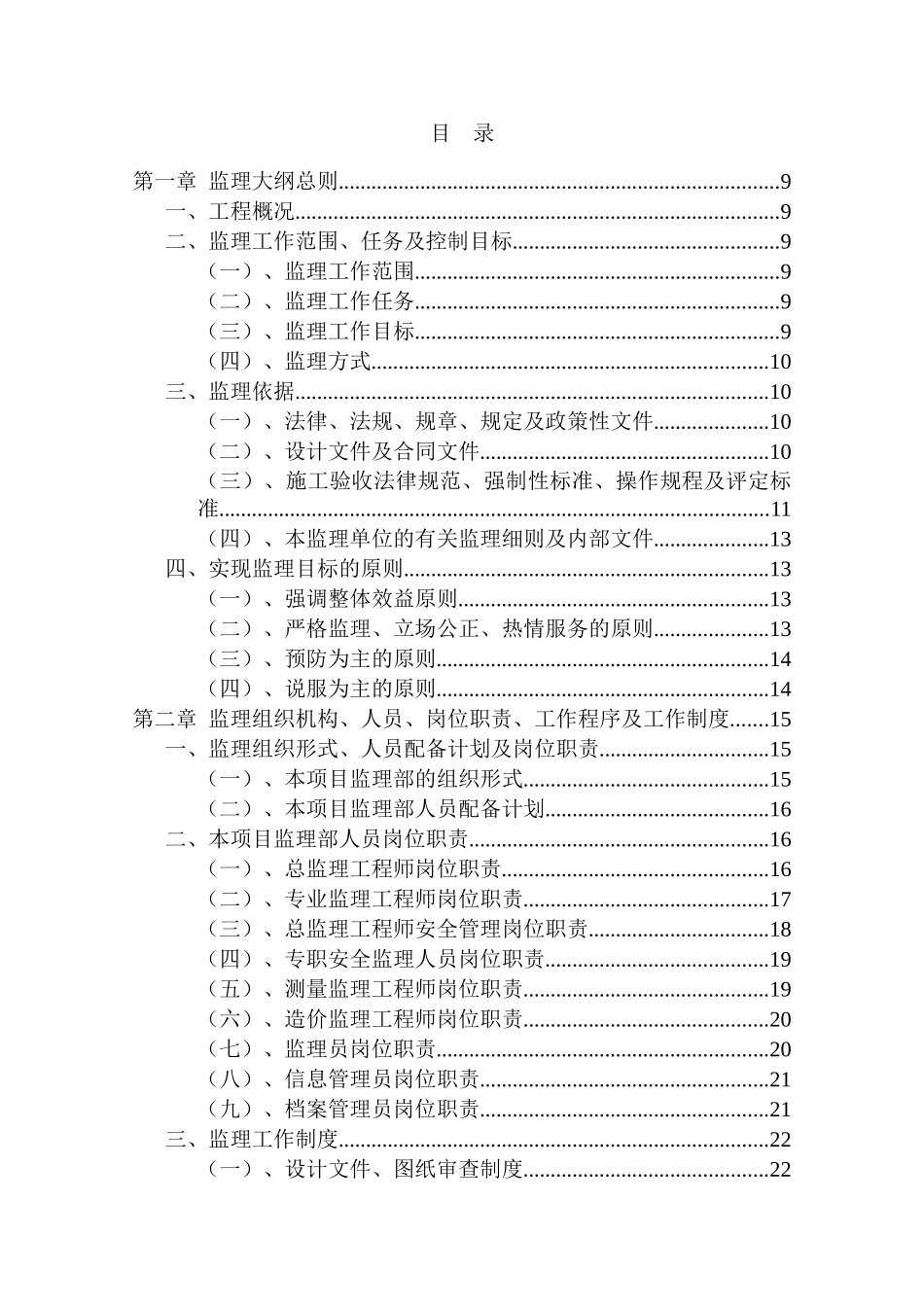 超高层商业大楼工程监理大纲ser_第1页