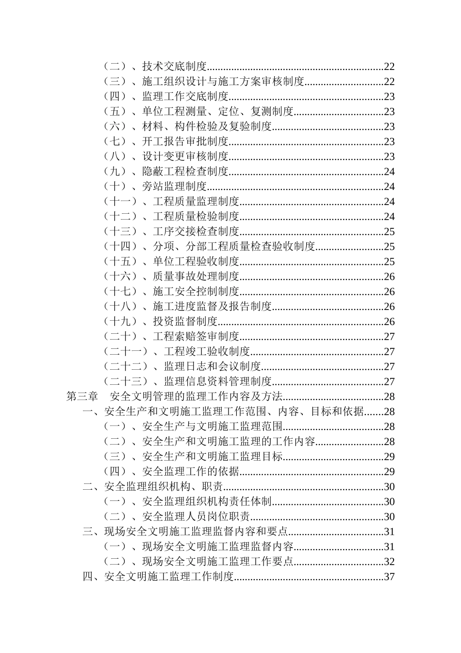 超高层商业大楼工程监理大纲ser_第2页
