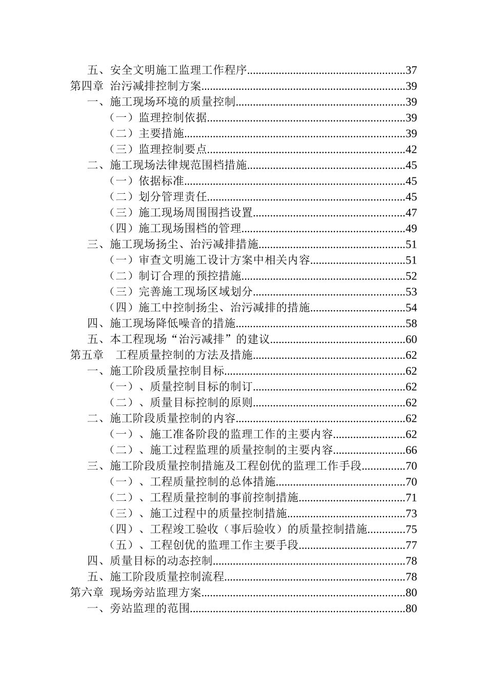 超高层商业大楼工程监理大纲ser_第3页