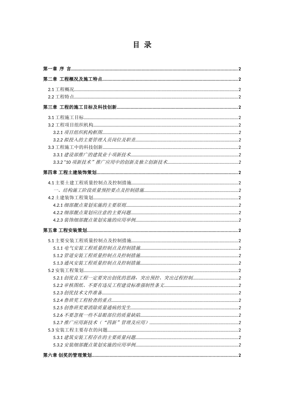超高层商业办公楼创鲁班奖策划书_第3页