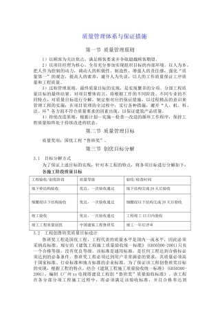超高层商业楼工程质量管理体系与保证措施