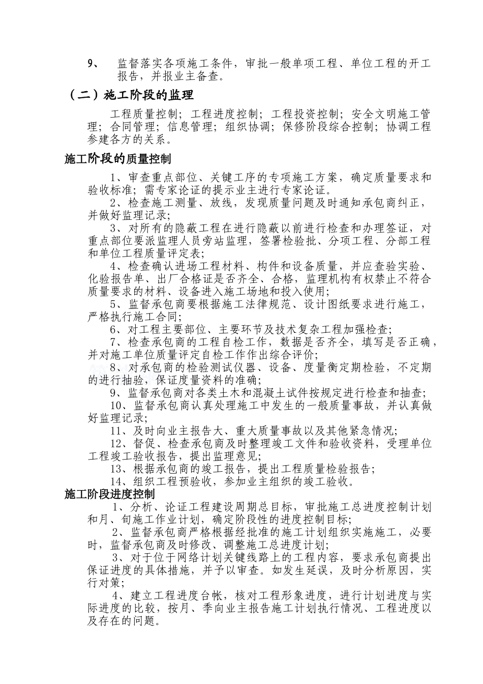 超高层商业广场工程监理规划190页_第3页