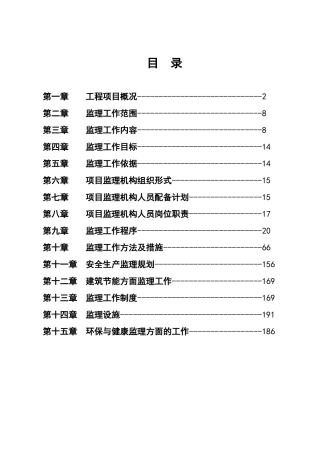 超高层商业广场工程监理规划190页