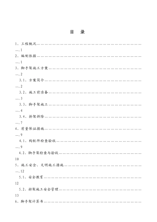 超高层商业大厦钻石型外装饰面脚手架施工方案
